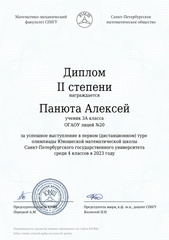3469 Алексей Панюта 2023 page-0001