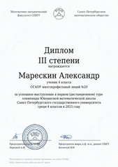 338 Александр Марескин 2023 page-0001