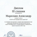 338_Александр_Марескин_2023_page-0001.jpg