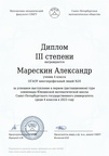 338 Александр Марескин 2023 page-0001