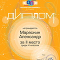 Александр Марескин 4 page-0001