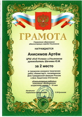 Анисимов-Артём