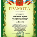 Анисимов-Артём