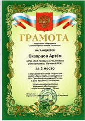 Скворцов-Артём