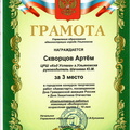 Скворцов-Артём