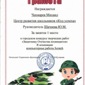Чекмарёв-Михаил