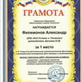 Филимонов-Александр