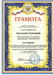 Сотников-Григорий