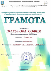 Шакурова София