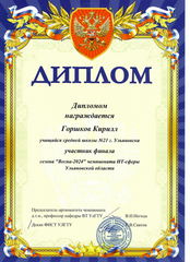 Горшков Кирилл