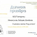 призёр 8-2-Татарчки