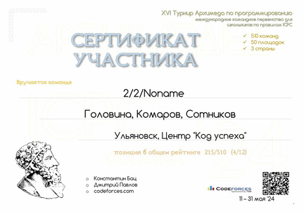 участник 2-2-Noname