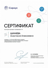 Сириус инф 00001