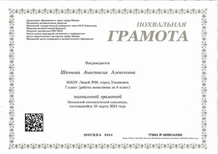 ММО 2024