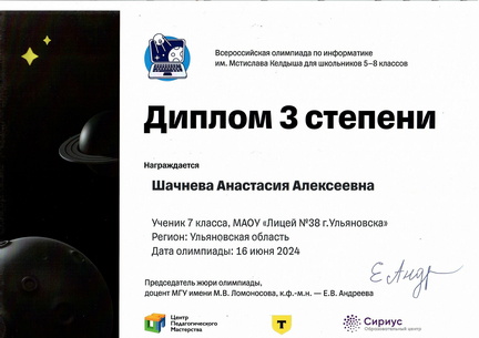 Келдыш финал 24