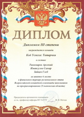 Tikhomirov Imangulov Zaytsev