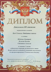 Sheykin Kulagin Stepanov