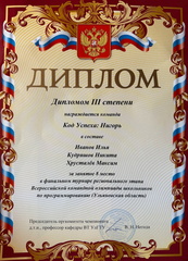 Ivanov Kudryashov Khrustalyov