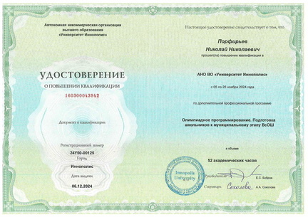24У50 00125160300043942ПОРФИРЬЕВ НИКОЛАЙ НИКОЛАЕВИЧ
