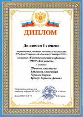 Diplom Gipertextovy kofeynik