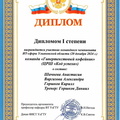Diplom Gipertextovy kofeynik