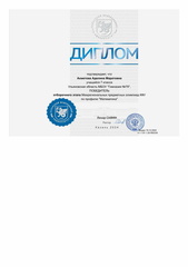 КФУ Победитель Ахметова