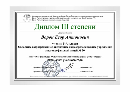 1720 Егор Ворон 2024 (1)