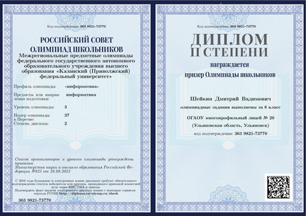 диплом КФУ за прошлый учебный год финал