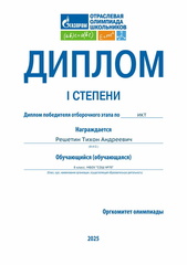 Диплом победителя заочного тура Газпром