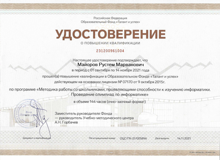Удостоверение