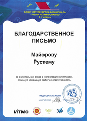 Майоров Р.М.