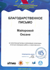 Майорова О.Ю.