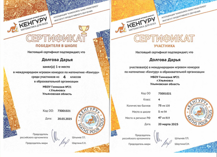 Сертификат Кенгуры Долгова Дарья