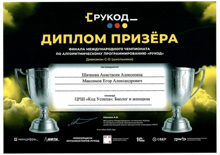 diplom rukod