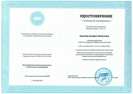 Krylova Z M 2401680 Vospitanie uspeshnogo shkolnika na primere organizatsii zanyatiy po olimpiadnoy podgotovke v dopolnitelno