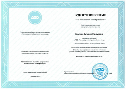 Krylova Z M 2401688 Sposoby formirovania i razvitia motivatsii u shkolnikov k uchebnoy i poznavatelnoy deyatelnosti