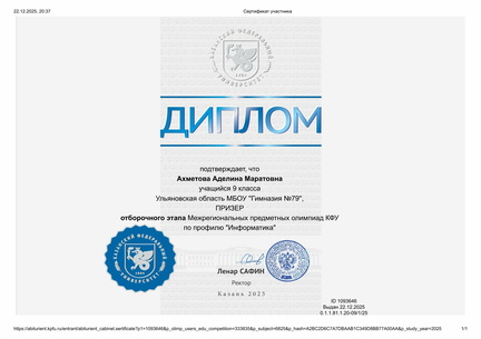 Диплом призер информатика Ахметова Аделина