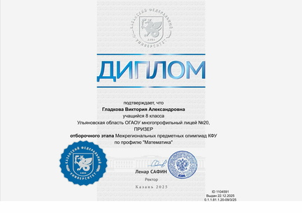 Диплом призера Математика