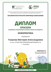 Диплом призера информатика
