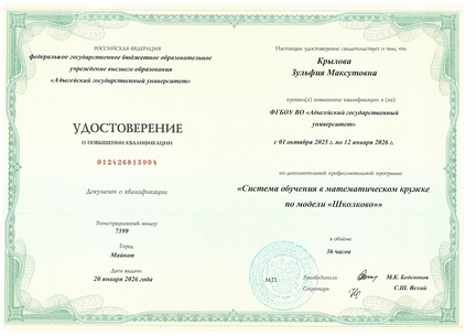 Krylova Zulfia Maxutovna