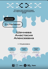 Шачнева Анастасия