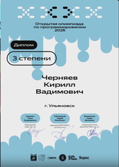Черняев Кирилл