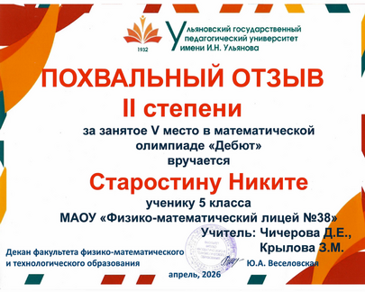 Старостин Никита
