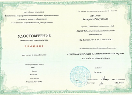 Крылова Зульфия Максутовна  b2pnu